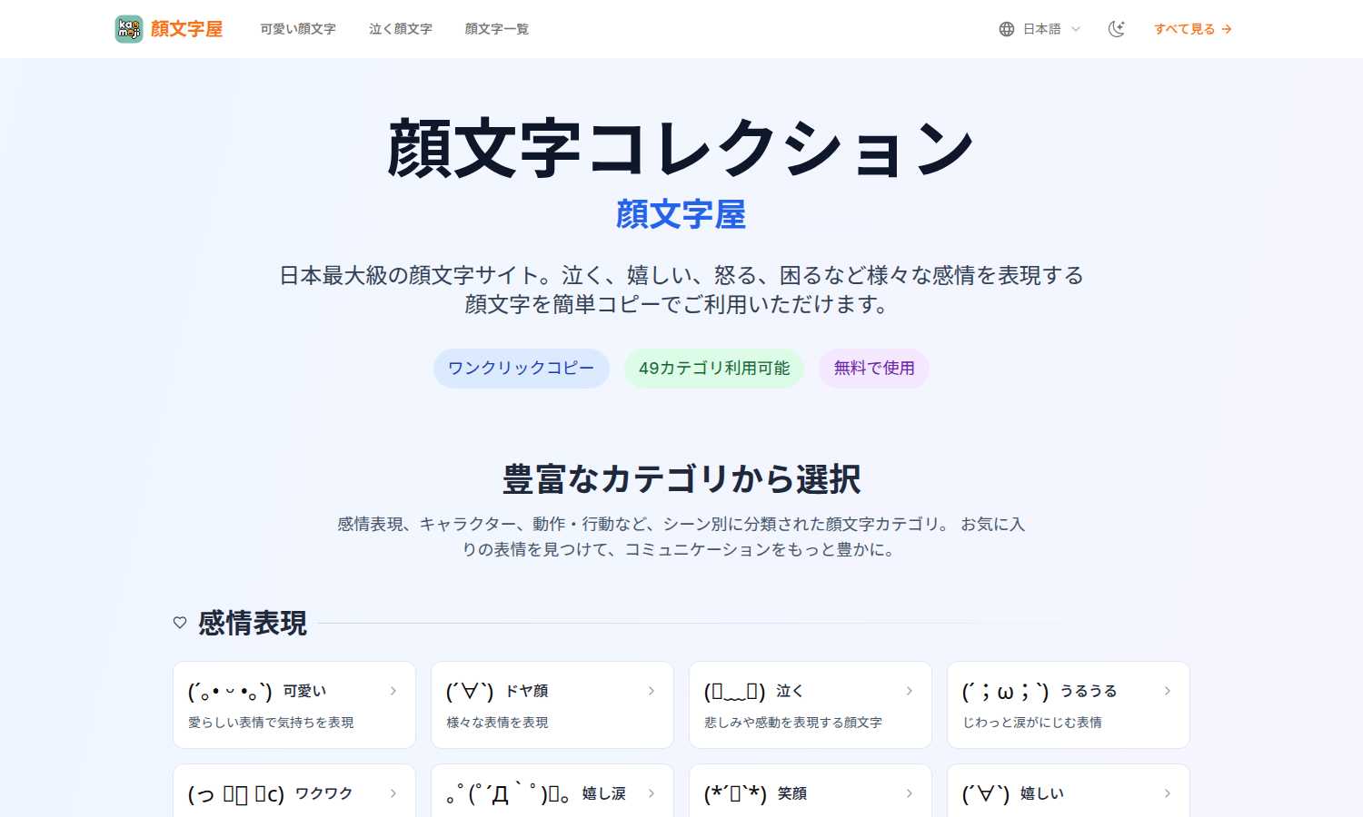 顔文字屋 application interface and features
